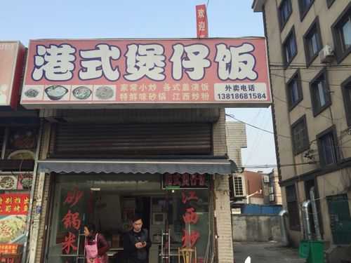 附近的煲仔饭店怎么样（附近的煲仔饭店怎么样啊）-第1张图片-厨房小当家