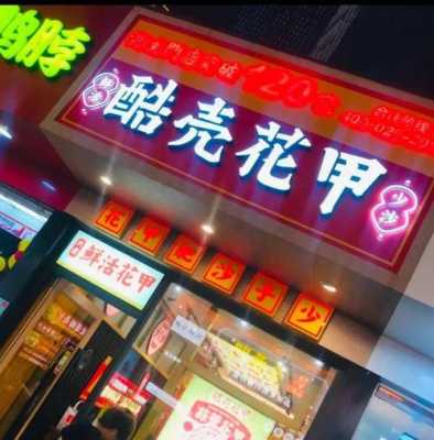 酷壳花甲粉配方有卖不,哪里能学做花甲粉呢-第1张图片-厨房小当家 酷壳花甲粉配方有卖不,哪里能学做花甲粉呢-第1张图片-厨房小当家