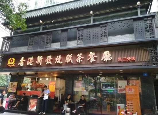 2021在深圳开港式茶餐厅挣钱吗,开个港式茶餐厅怎么样啊-第3张图片-厨房小当家 2021在深圳开港式茶餐厅挣钱吗,开个港式茶餐厅怎么样啊-第3张图片-厨房小当家