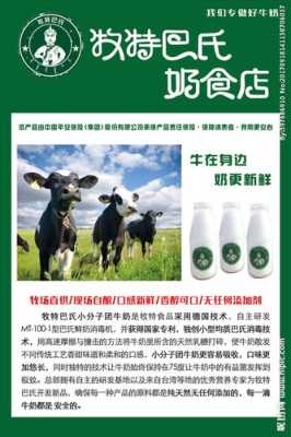 牧特巴氏奶食品怎么样(华山牧和多鲜的巴氏鲜奶哪个好)-第1张图片-厨房小当家 牧特巴氏奶食品怎么样(华山牧和多鲜的巴氏鲜奶哪个好)-第1张图片-厨房小当家