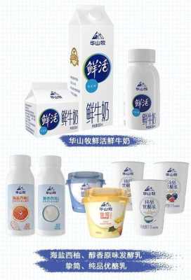 牧特巴氏奶食品怎么样(华山牧和多鲜的巴氏鲜奶哪个好)-第3张图片-厨房小当家 牧特巴氏奶食品怎么样(华山牧和多鲜的巴氏鲜奶哪个好)-第3张图片-厨房小当家