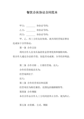 餐厅合伙人怎么样(合伙开饭店如何分配利润)-第1张图片-厨房小当家 餐厅合伙人怎么样(合伙开饭店如何分配利润)-第1张图片-厨房小当家
