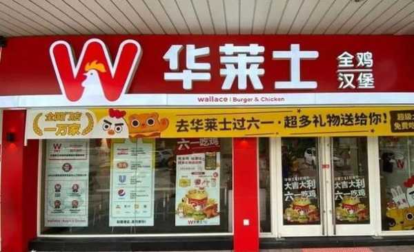 华莱士现在加盟开店怎么样-第3张图片-厨房小当家