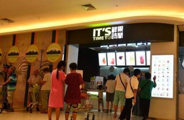 鲜果时间饮品店怎么样(鲜果时间饮品加盟)-第2张图片-厨房小当家 鲜果时间饮品店怎么样(鲜果时间饮品加盟)-第2张图片-厨房小当家