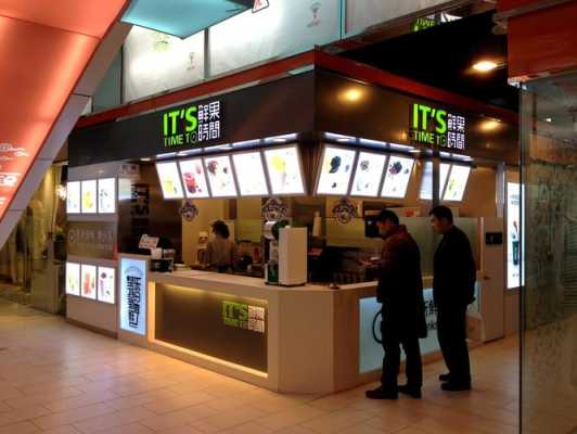 鲜果时间饮品店怎么样(鲜果时间饮品加盟)-第3张图片-厨房小当家 鲜果时间饮品店怎么样(鲜果时间饮品加盟)-第3张图片-厨房小当家