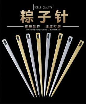 包粽子的针哪里买,哪里有包粽子的针卖啊-第1张图片-厨房小当家 包粽子的针哪里买,哪里有包粽子的针卖啊-第1张图片-厨房小当家