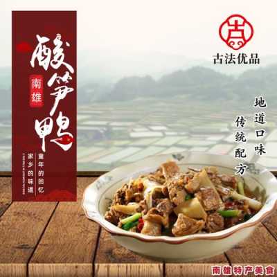南雄特产三件宝,南雄酸笋鸭哪里吃好吃-第1张图片-厨房小当家 南雄特产三件宝,南雄酸笋鸭哪里吃好吃-第1张图片-厨房小当家