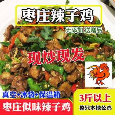 滕州哪里辣子鸡好吃,滕州哪里辣子鸡好吃又便宜-第2张图片-厨房小当家 滕州哪里辣子鸡好吃,滕州哪里辣子鸡好吃又便宜-第2张图片-厨房小当家