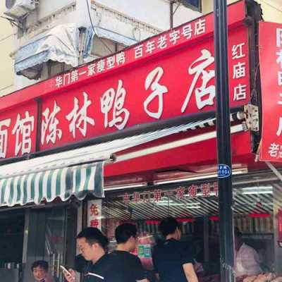 开个盐水鹅店怎么样（陈林鸭子店怎么样）-第1张图片-厨房小当家