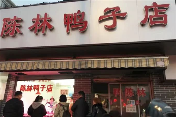 开个盐水鹅店怎么样（陈林鸭子店怎么样）-第3张图片-厨房小当家
