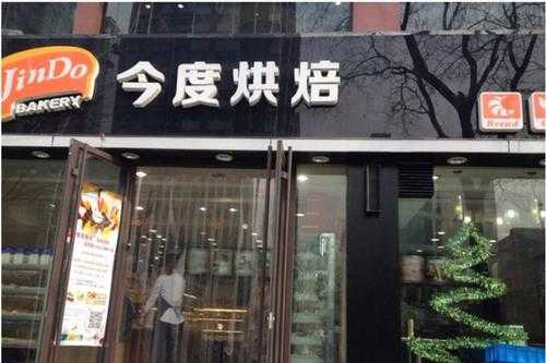 加盟今度烘焙怎么样(加盟今度烘焙怎么样一年能赚多少钱)-第3张图片-厨房小当家 加盟今度烘焙怎么样(加盟今度烘焙怎么样一年能赚多少钱)-第3张图片-厨房小当家