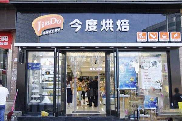 加盟今度烘焙怎么样(加盟今度烘焙怎么样一年能赚多少钱)-第2张图片-厨房小当家 加盟今度烘焙怎么样(加盟今度烘焙怎么样一年能赚多少钱)-第2张图片-厨房小当家
