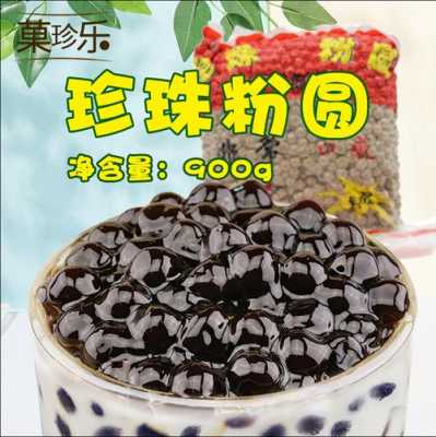 哪里有珍珠粉圆(珍珠粉圆哪里有卖)-第1张图片-厨房小当家 哪里有珍珠粉圆(珍珠粉圆哪里有卖)-第1张图片-厨房小当家