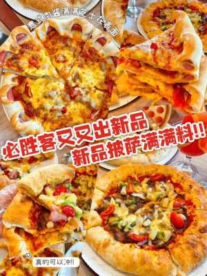 哪里卖的披萨好吃(必胜客好吃披萨排名)-第2张图片-厨房小当家 哪里卖的披萨好吃(必胜客好吃披萨排名)-第2张图片-厨房小当家