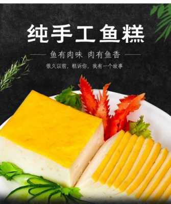 鱼糕是哪里的特产（湖北鱼糕是哪里的特产）-第3张图片-厨房小当家
