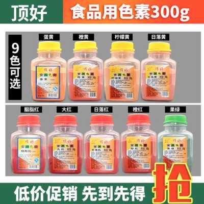 食用色素哪里可以买到(食用色素哪里可以买到正品)-第1张图片-厨房小当家 食用色素哪里可以买到(食用色素哪里可以买到正品)-第1张图片-厨房小当家