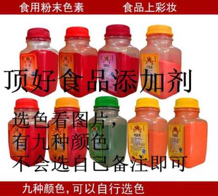 食用色素哪里可以买到(食用色素哪里可以买到正品)-第2张图片-厨房小当家 食用色素哪里可以买到(食用色素哪里可以买到正品)-第2张图片-厨房小当家