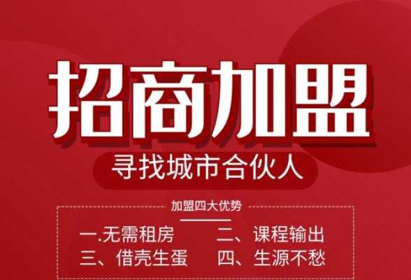 招商加盟得工作怎么样(招商加盟的工作怎么样)-第1张图片-厨房小当家 招商加盟得工作怎么样(招商加盟的工作怎么样)-第1张图片-厨房小当家