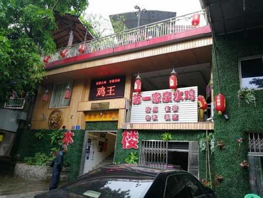 南山泉水鸡在哪里(重庆南山中餐宴请好地方)-第2张图片-厨房小当家 南山泉水鸡在哪里(重庆南山中餐宴请好地方)-第2张图片-厨房小当家