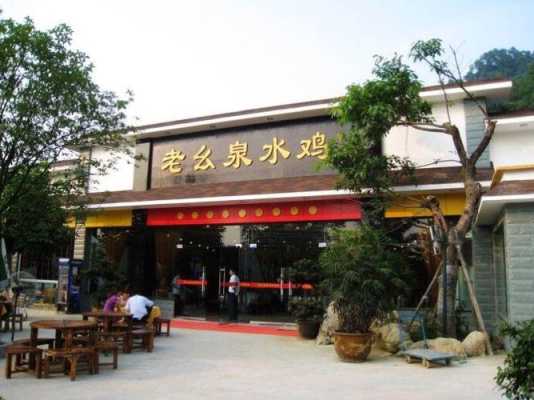 南山泉水鸡在哪里(重庆南山中餐宴请好地方)-第1张图片-厨房小当家 南山泉水鸡在哪里(重庆南山中餐宴请好地方)-第1张图片-厨房小当家
