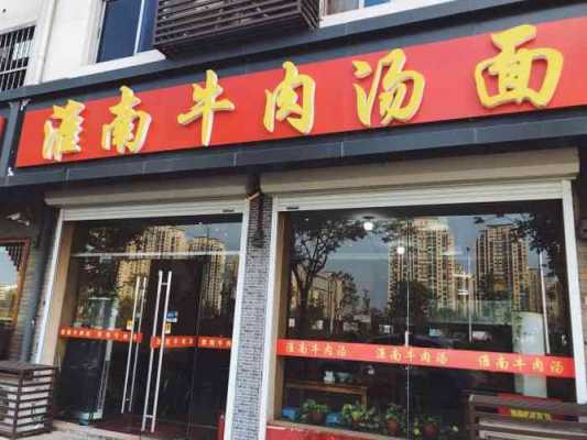 牛肉汤市场怎么样(淮南牛肉汤与襄阳牛肉面市场前景)-第1张图片-厨房小当家 牛肉汤市场怎么样(淮南牛肉汤与襄阳牛肉面市场前景)-第1张图片-厨房小当家