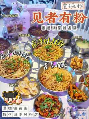 景德镇冷粉哪里好吃（景德镇冷粉哪里好吃啊）-第1张图片-厨房小当家