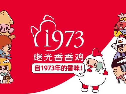中华第一鸡排名,继光香香炸鸡加盟-第3张图片-厨房小当家