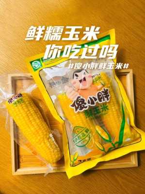 哪里有卖鲜玉米粒(哪里有卖鲜玉米粒的地方)-第1张图片-厨房小当家 哪里有卖鲜玉米粒(哪里有卖鲜玉米粒的地方)-第1张图片-厨房小当家