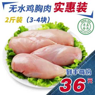哪里有新鲜鸡胸肉卖(哪里有新鲜鸡胸肉卖啊)-第1张图片-厨房小当家 哪里有新鲜鸡胸肉卖(哪里有新鲜鸡胸肉卖啊)-第1张图片-厨房小当家