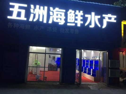 现在开个水产店怎么样(租个门面卖海鲜的利润)-第3张图片-厨房小当家 现在开个水产店怎么样(租个门面卖海鲜的利润)-第3张图片-厨房小当家