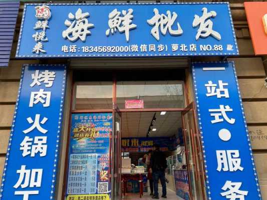 现在开个水产店怎么样(租个门面卖海鲜的利润)-第1张图片-厨房小当家 现在开个水产店怎么样(租个门面卖海鲜的利润)-第1张图片-厨房小当家