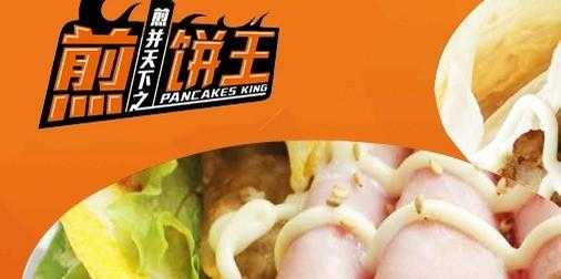 煎饼王谁吃过怎么样（煎饼王好吃吗）-第1张图片-厨房小当家