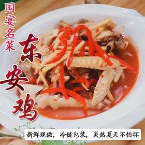 东安县哪里吃东安鸡(东安鸡开袋即食吗)-第1张图片-厨房小当家 东安县哪里吃东安鸡(东安鸡开袋即食吗)-第1张图片-厨房小当家