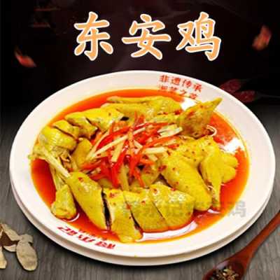东安县哪里吃东安鸡(东安鸡开袋即食吗)-第2张图片-厨房小当家 东安县哪里吃东安鸡(东安鸡开袋即食吗)-第2张图片-厨房小当家