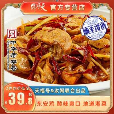 东安县哪里吃东安鸡(东安鸡开袋即食吗)-第3张图片-厨房小当家 东安县哪里吃东安鸡(东安鸡开袋即食吗)-第3张图片-厨房小当家