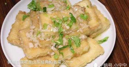 锅塌豆腐是哪里的菜(锅塌豆腐别名叫什么)-第3张图片-厨房小当家 锅塌豆腐是哪里的菜(锅塌豆腐别名叫什么)-第3张图片-厨房小当家