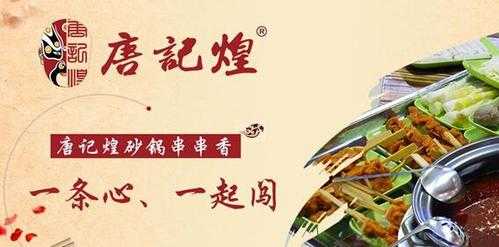 唐记煌加盟怎么样（bobod是什么牌子）-第1张图片-厨房小当家