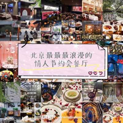 北京七夕去哪里吃(七夕北京情侣好去处)-第3张图片-厨房小当家 北京七夕去哪里吃(七夕北京情侣好去处)-第3张图片-厨房小当家