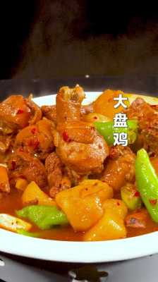 做大盘鸡用鸡腿还是鸡翅,大盘鸡用哪里的鸡肉-第3张图片-厨房小当家 做大盘鸡用鸡腿还是鸡翅,大盘鸡用哪里的鸡肉-第3张图片-厨房小当家