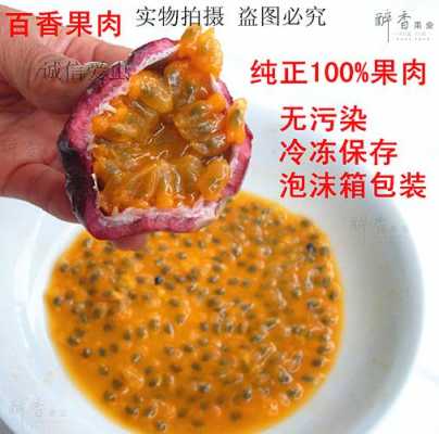 百香果的果肉是那部分,百香果哪里是肉类-第2张图片-厨房小当家