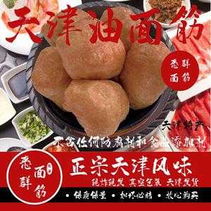 天津油炸面筋哪里卖,天津面筋哪里买的到-第3张图片-厨房小当家