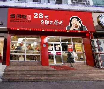 加盟骨得香怎么样(骨得香加盟费多少)-第1张图片-厨房小当家 加盟骨得香怎么样(骨得香加盟费多少)-第1张图片-厨房小当家