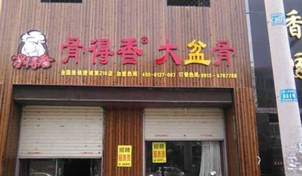 加盟骨得香怎么样(骨得香加盟费多少)-第2张图片-厨房小当家 加盟骨得香怎么样(骨得香加盟费多少)-第2张图片-厨房小当家