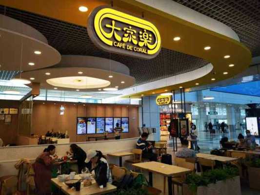 大家乐餐饮怎么样(大家乐餐厅机场店怎么样)-第1张图片-厨房小当家 大家乐餐饮怎么样(大家乐餐厅机场店怎么样)-第1张图片-厨房小当家