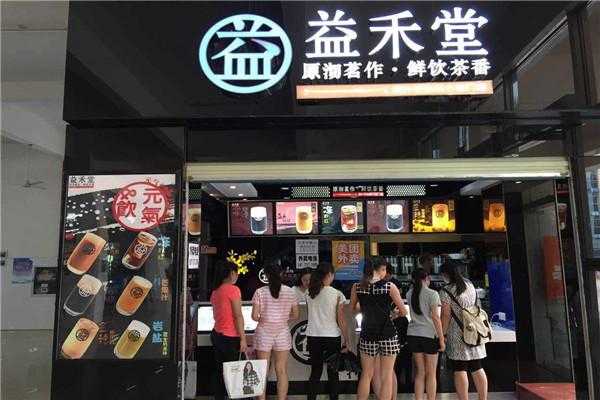 益和堂工资怎么样(开个益禾堂需要多少资金)-第2张图片-厨房小当家 益和堂工资怎么样(开个益禾堂需要多少资金)-第2张图片-厨房小当家