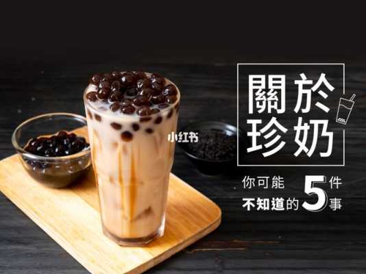 珍奶的奶茶怎么样(珍奶的奶茶怎么样好喝吗)-第2张图片-厨房小当家 珍奶的奶茶怎么样(珍奶的奶茶怎么样好喝吗)-第2张图片-厨房小当家