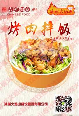 烤肉拌饭挣钱怎么样(烤肉拌饭挣钱怎么样啊)-第3张图片-厨房小当家 烤肉拌饭挣钱怎么样(烤肉拌饭挣钱怎么样啊)-第3张图片-厨房小当家