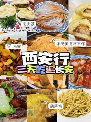 西安哪里小吃最多(西安哪里小吃最多最好吃)-第3张图片-厨房小当家 西安哪里小吃最多(西安哪里小吃最多最好吃)-第3张图片-厨房小当家