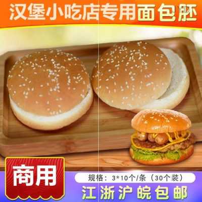 汉堡坯子哪里买（汉堡坯子哪里买便宜）-第2张图片-厨房小当家