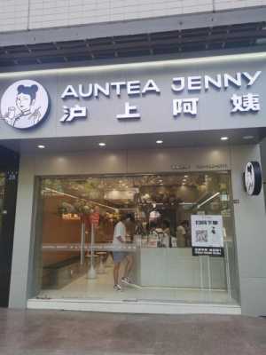 沪上阿姨是几线品牌,沪上阿姨奶茶品牌怎么样啊-第1张图片-厨房小当家 沪上阿姨是几线品牌,沪上阿姨奶茶品牌怎么样啊-第1张图片-厨房小当家